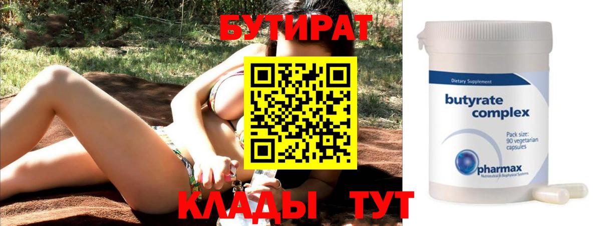Новошахтинск  Бутират бутик  Вход с VPN 