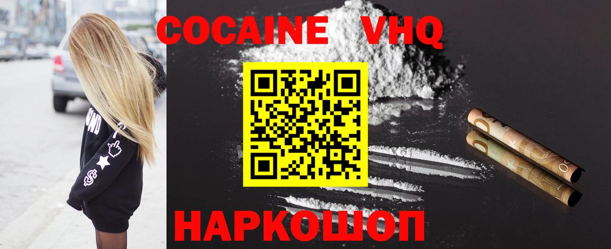 Cocaine Fish Scale Новошахтинск