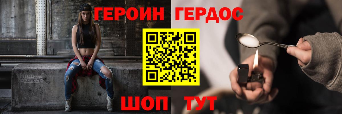 ГЕРОИН Heroin Новошахтинск
