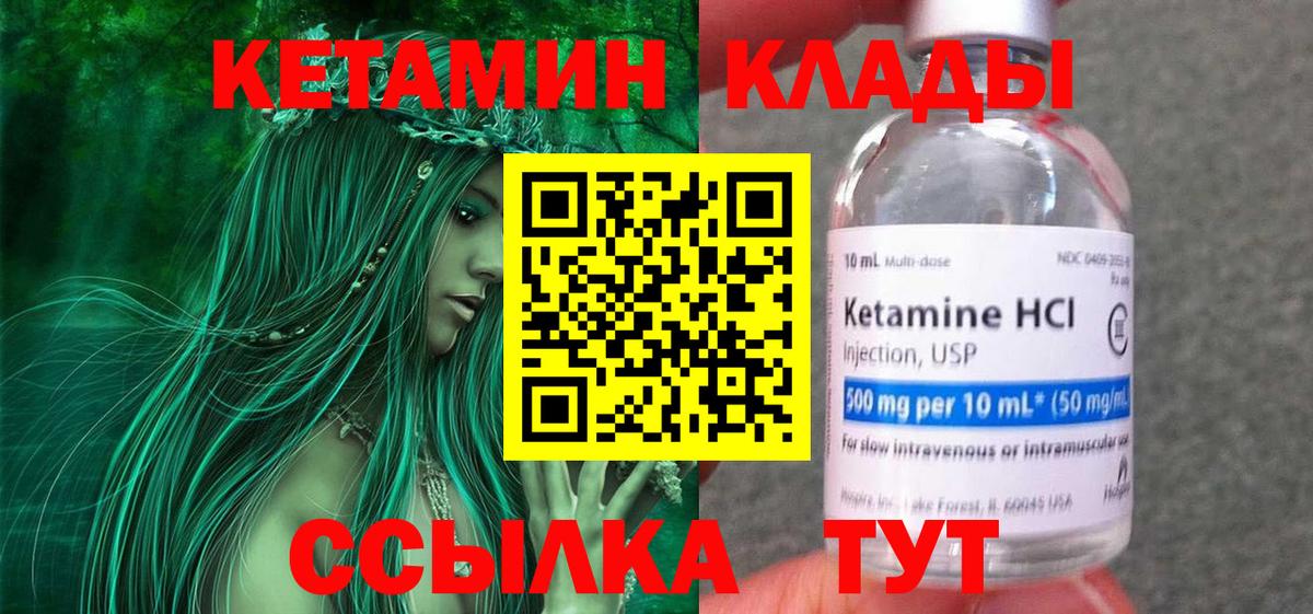 Новошахтинск  Кетамин VHQ  Вход с VPN 