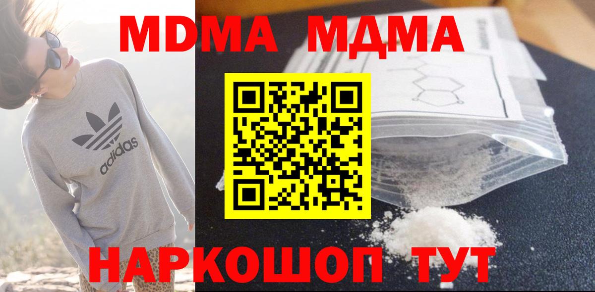 МДМА Molly Новошахтинск