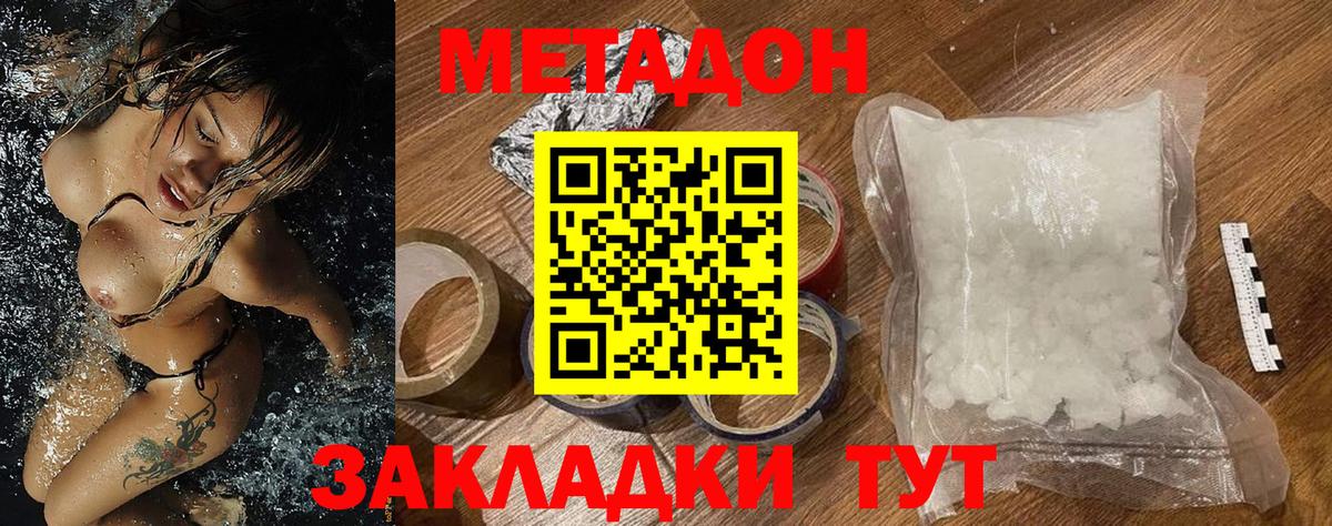 Новошахтинск  МЕТАДОН methadone  Метадон methadone  Вход с VPN 